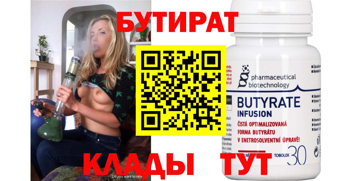 Алапаевск  Бутират вода  Вход с VPN 