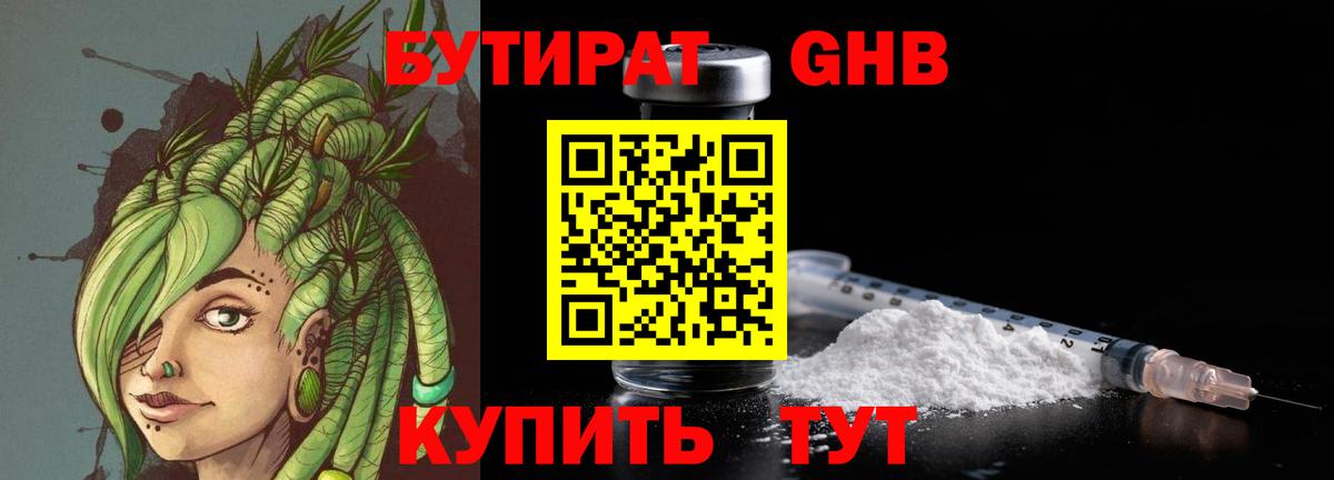 Бутират оксибутират Алапаевск