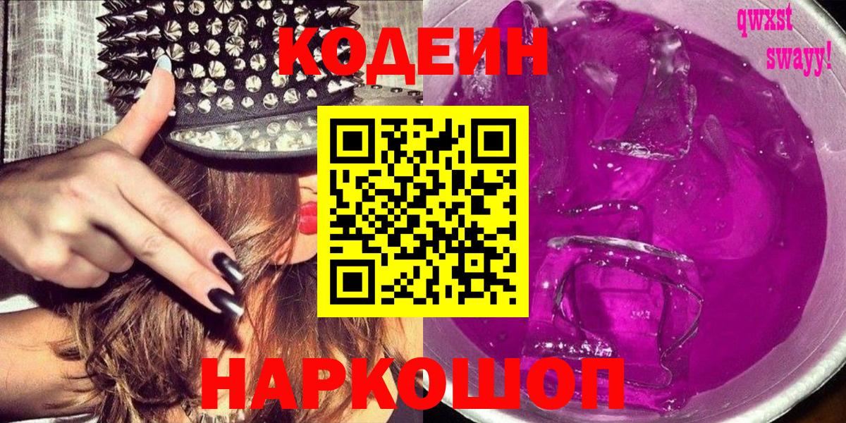 Кодеин напиток Lean (лин) Алапаевск