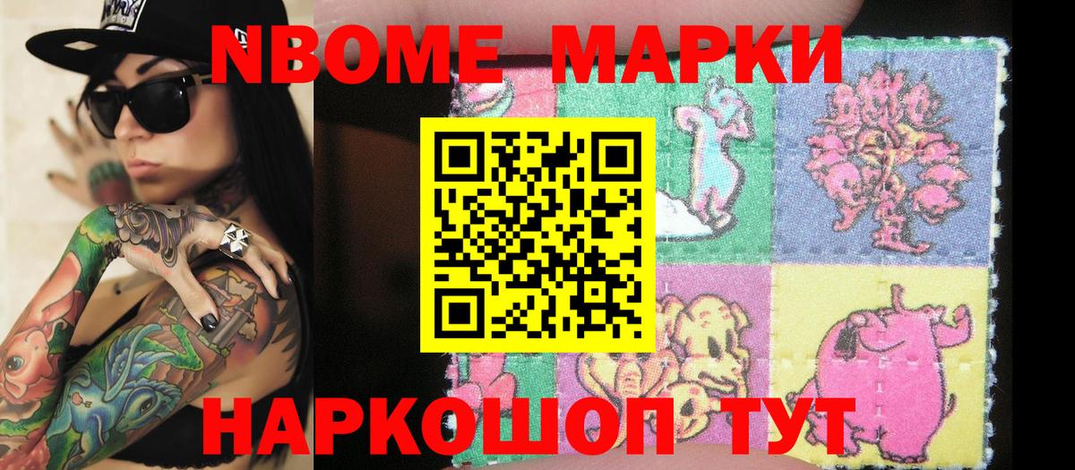 Марки N-bome 1500мкг  Наркотические марки  Алапаевск  Марки N-bome 1500мкг  где можно купить   Вход с VPN 